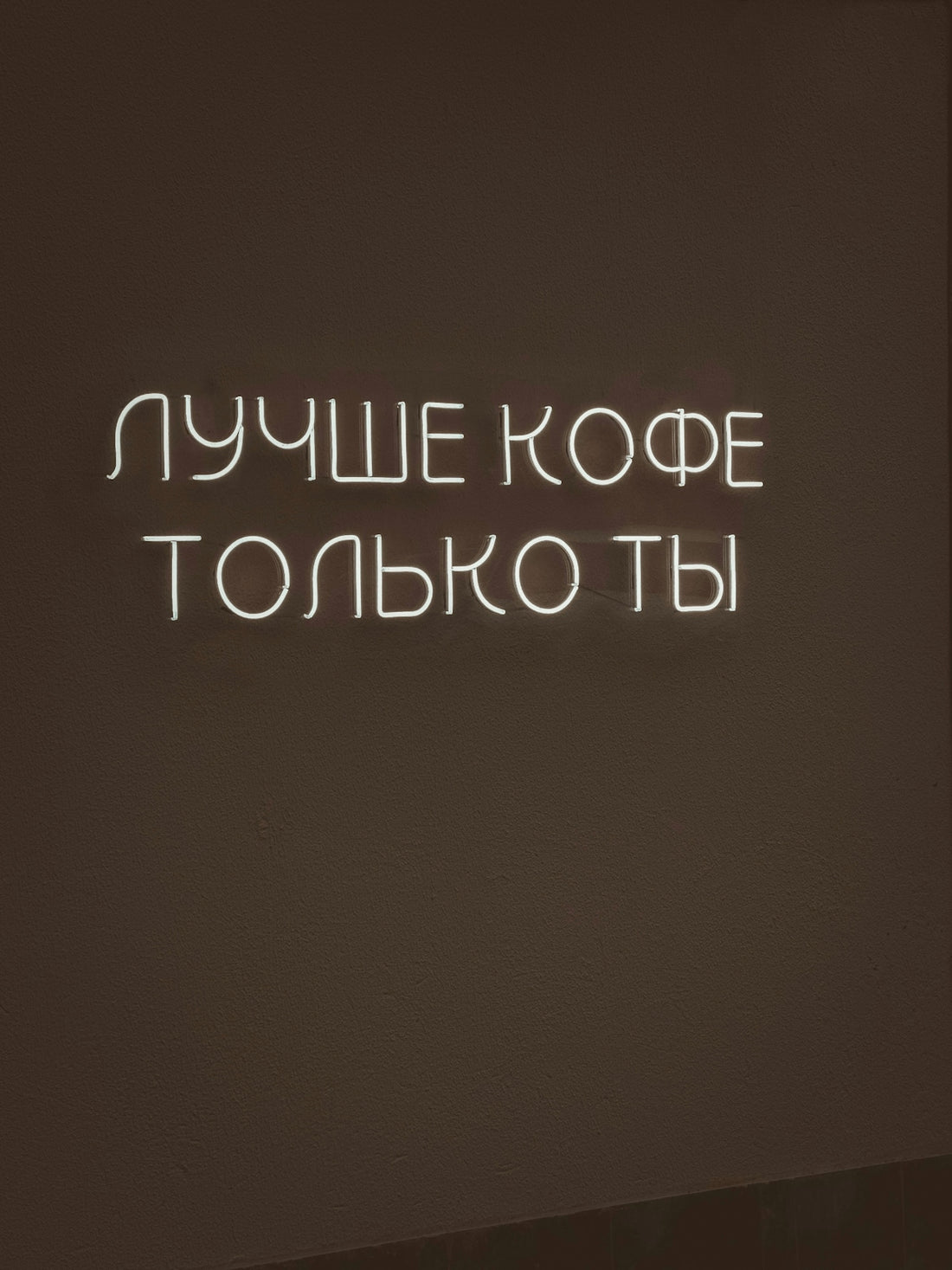 A black and white photo with a neon sign