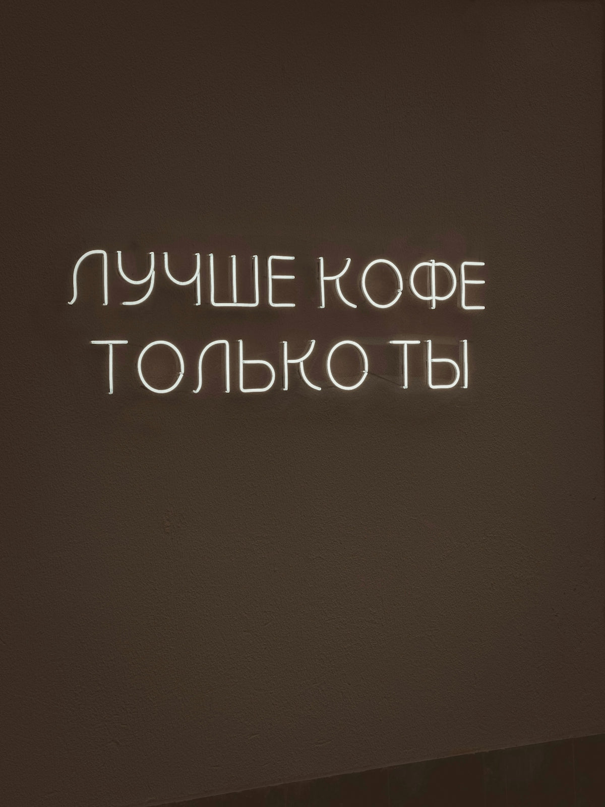 A black and white photo with a neon sign